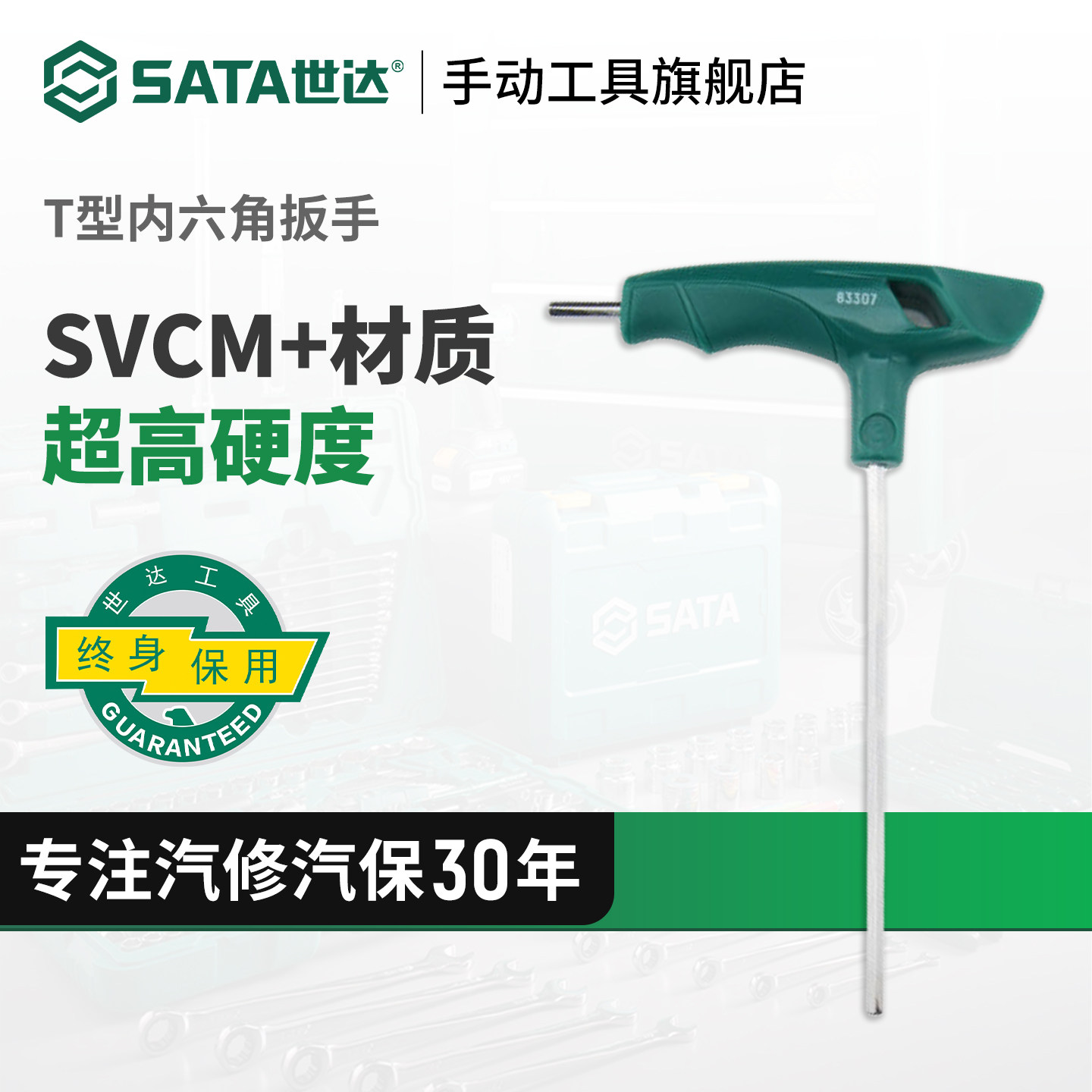 世达手动工具t形内六角扳手带手柄单个内六方六角匙螺丝刀2.5/3/4