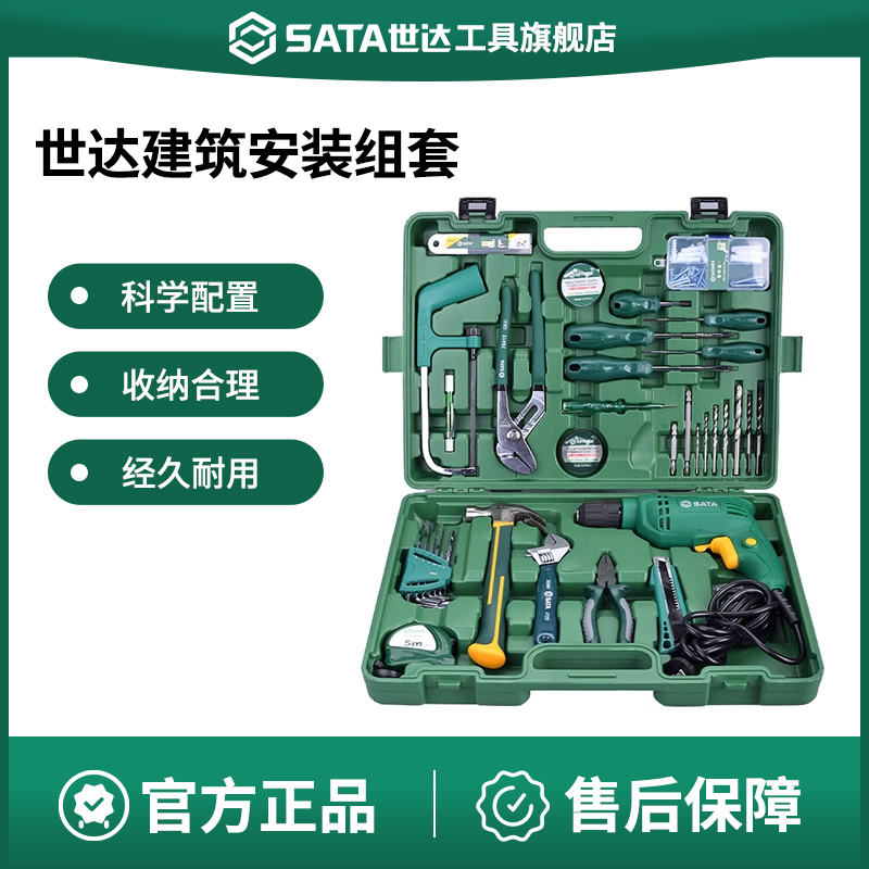 Sata/世达工具套装建筑安装