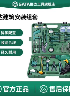 世达建筑安装组套电动工具套装家用维修电工木工手电钻全套05156