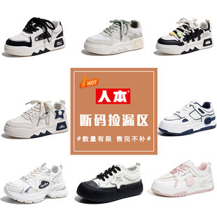 清仓福袋福利微瑕疵厚底小白鞋 板鞋 女士2025春季 鞋 运动鞋 人本断码