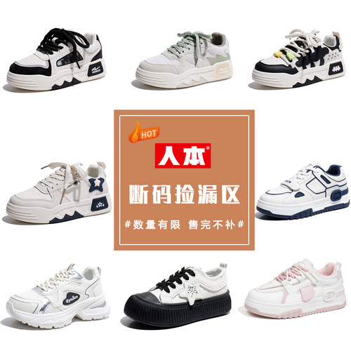 人本断码清仓福袋福利微瑕疵厚底小白鞋女士2025春季运动鞋鞋板鞋