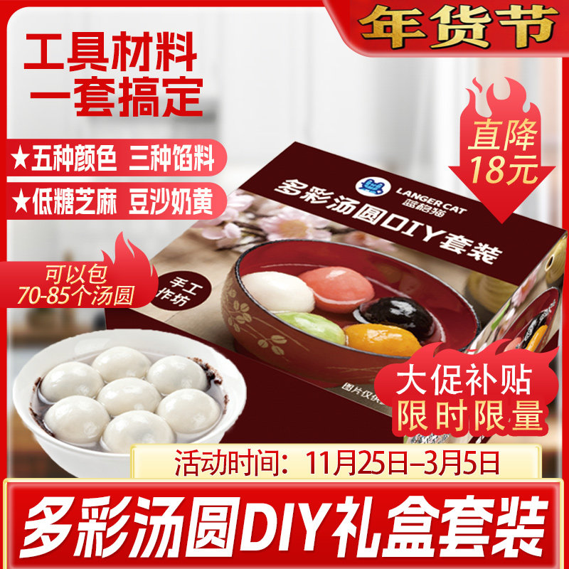 自制汤圆元宵DIY套装五彩色年货全套黑芝麻豆沙奶黄烘焙原料1500g