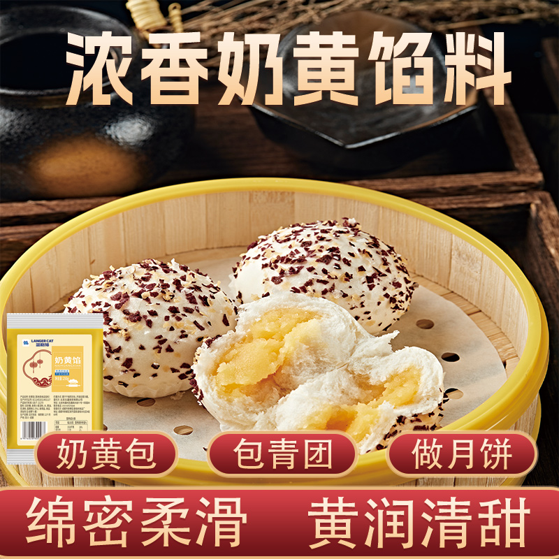蓝格猫奶黄馅香甜起沙配料干净