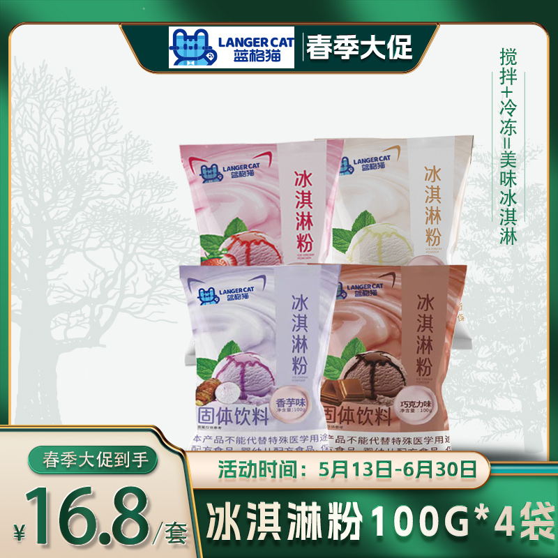 多口味冰淇淋粉400g甜筒雪糕牛奶球冷饮冰激凌粉商用大包家用原料