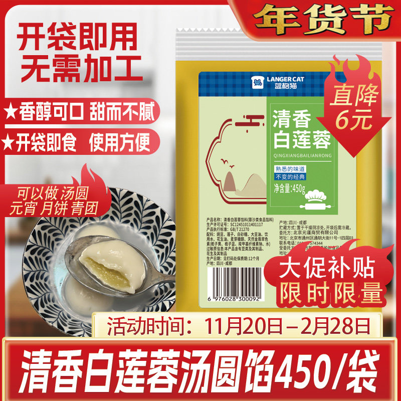 白莲蓉汤圆馅料元宵冬至年货DIY蛋糕广式冰皮糕点烘焙原料450克