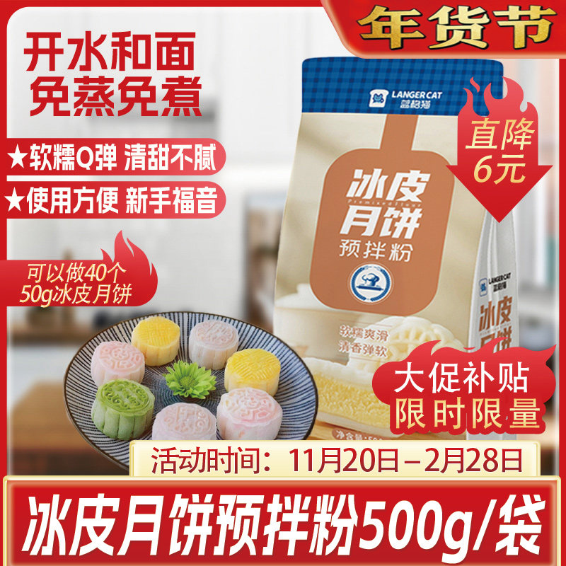 冰皮月饼预拌粉青团自制材料套装冰皮专用免蒸烤商用团建烘焙500g