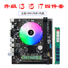 other X58全新B75/B85电脑主板CPU内存套装intel i5i7游戏多开三/