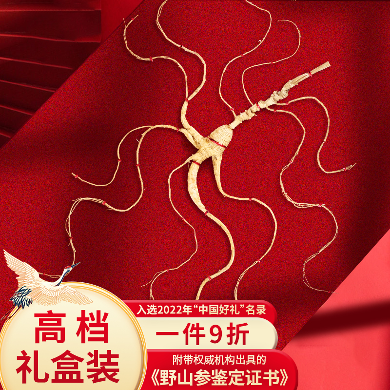 约17年野山参5-8g礼盒节日送礼
