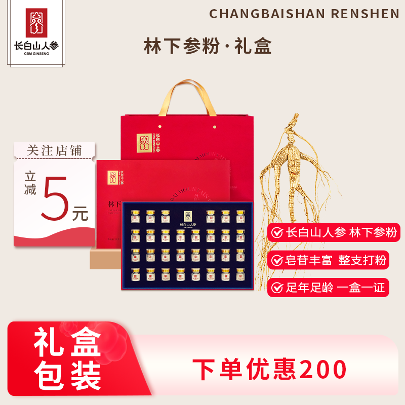 高年份林下參粉30g禮盒節日送禮