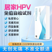 九妹检哥hpv男性检测检验试剂口腔自检试纸棒女初筛查卡尖锐湿疣