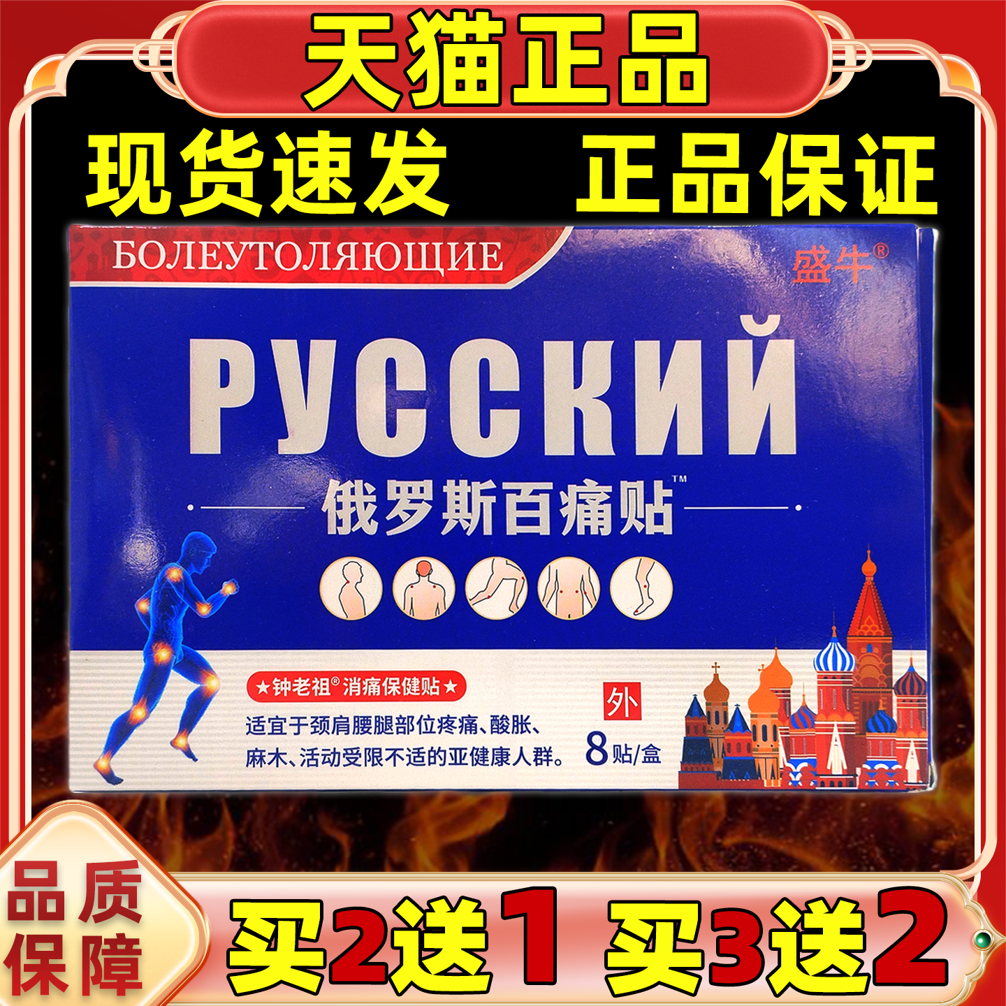 盛牛正品俄罗斯百痛贴腰椎颈肩周