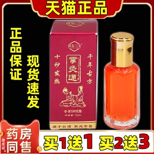 1送1】苗公三宝掌炙通香薰调理露12正品缓解肩颈腰腿关节膝盖四肢