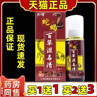 翔牛蛇蝎百草湿毒清100ml/盒颈肩腰腿膝盖颈椎腰椎关节筋骨外用