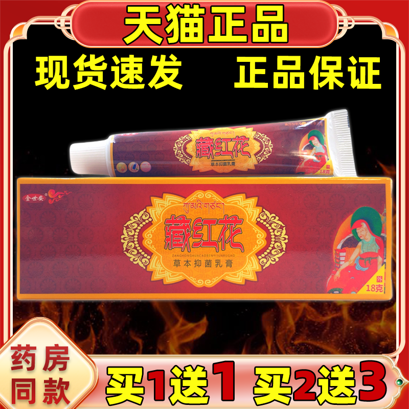 藏红花 止痒王 草本乳膏18g/盒 【天猫正品】金世安舒缓护理乳膏