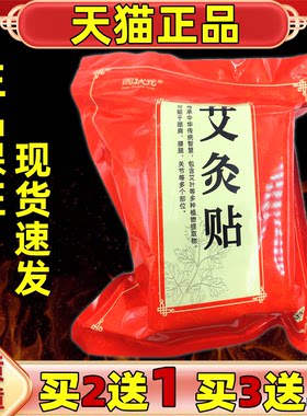 周状元艾灸贴艾草热敷贴肩颈贴膝盖贴腰椎贴热疗关节贴艾叶发热贴