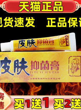 康专家皮肤癣痒净抑菌乳膏药王江西海威皮肤痒男女乳膏大腿内侧膏