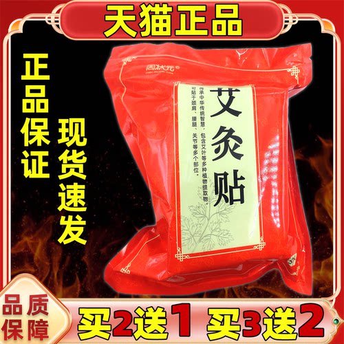 周状元100贴艾草颈椎膝盖关