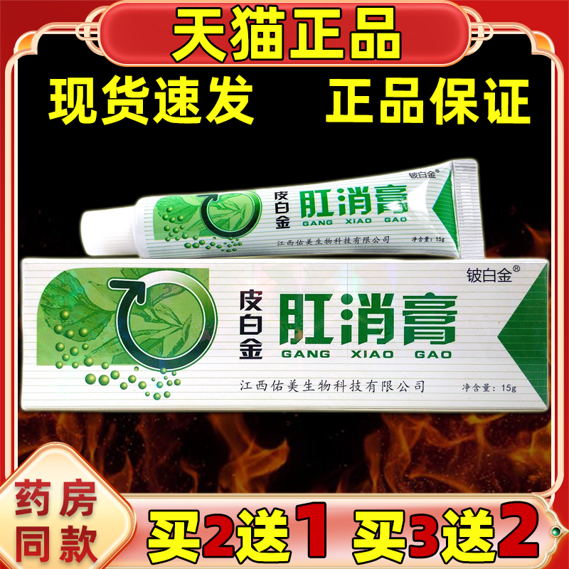 买2送1/买3送2/皮白金抑菌乳膏正品皮白金草本乳膏铍白金软膏
