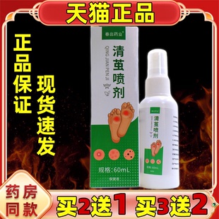 【天猫正品】春惢药业清茧喷剂60ml外用成人男女通用型喷剂保健剂