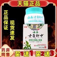 【正品1送1】邦峰云南七草郎中30g抑菌舒缓膏男女皮肤外用通用膏