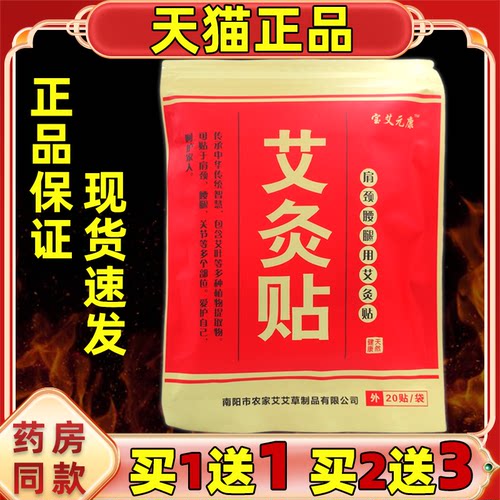 宝艾元康艾灸贴肩颈腰腿用艾灸贴20贴/袋肩颈关节不适舒缓艾灸贴