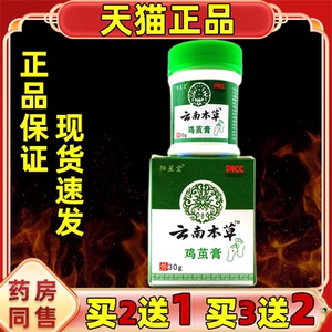 阳星堂云南本草鸡茧膏30g/盒