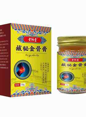 黄辅堂藏秘金骨膏50g/盒肩周颈椎腰椎膝盖四肢发热保健膏直播同款