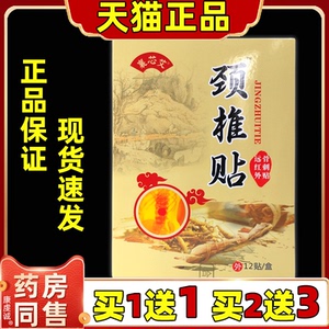 襄芯艾颈椎贴远红外骨刺12/盒【