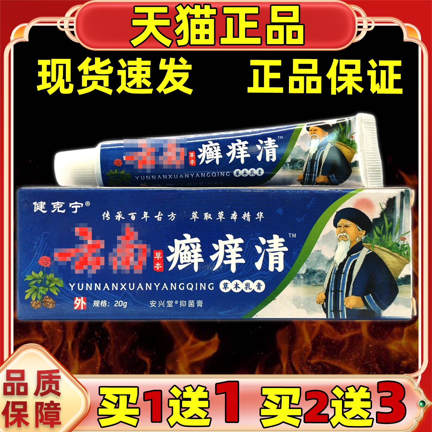 健克宁云南癣痒清草本乳膏20g/支正品男女通用型外用涂抹舒缓软膏