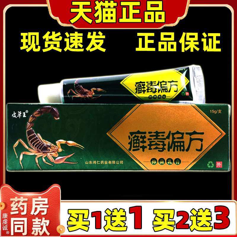 皮草王癣毒偏方草本乳膏正品皮肤外用痒藓毒偏方抑菌软膏天猫