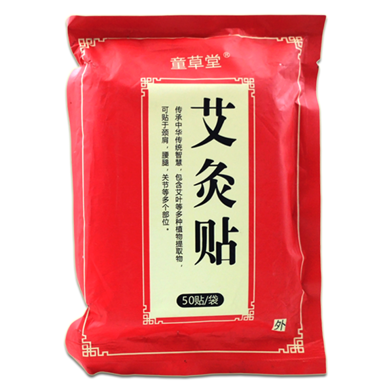 【50贴】正品童草堂艾灸贴发热贴膝盖颈椎肩周关节艾灸贴旗舰店