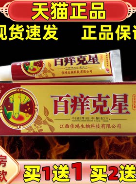 序鸿百痒克星中草药乳膏15g【天猫正品】皮肤外用抑菌护理乳软膏