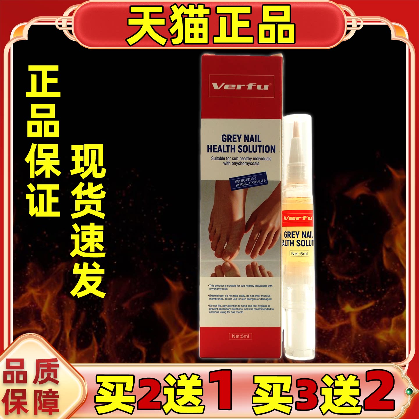 Verfu灰指护理液笔护甲笔旗舰店脚指甲手指甲皮肤外用涂抹液