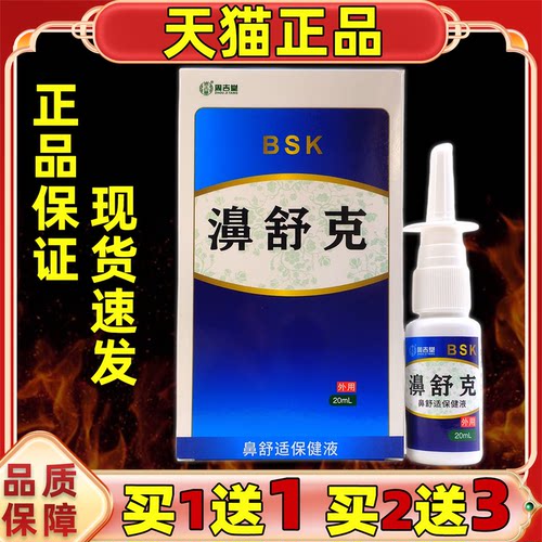 周吉堂濞舒克鼻部20ml露天猫正品周吉堂濞舒克博源鼻舒适保健液