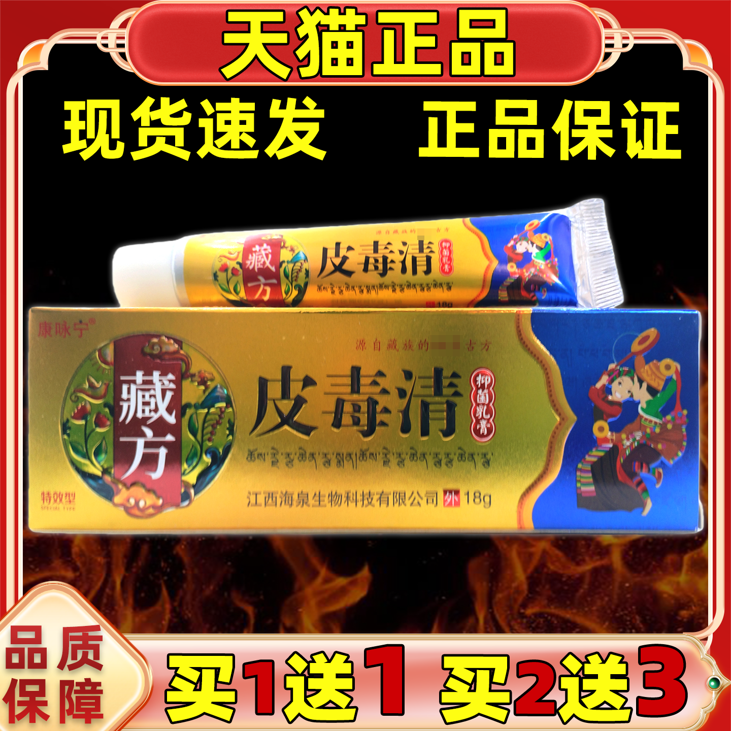 康咏宁藏方皮毒清抑菌乳膏【天猫正品】康万家皮毒清草本软膏