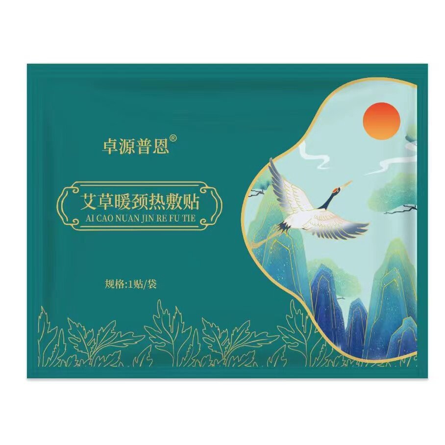 【买2送1】卓源普恩艾草暖颈热敷
