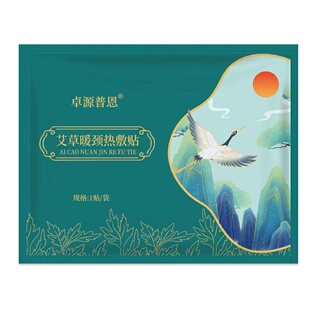 【买2送1】卓源普恩艾草暖颈热敷贴1贴/袋正品颈椎腰腿不适缓解贴