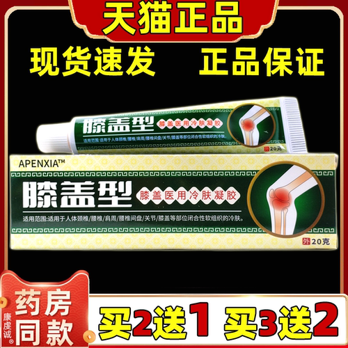 APENXIA膝盖型凝胶20g【买2送1 买3送2】肩颈腰关节膝盖四肢不适