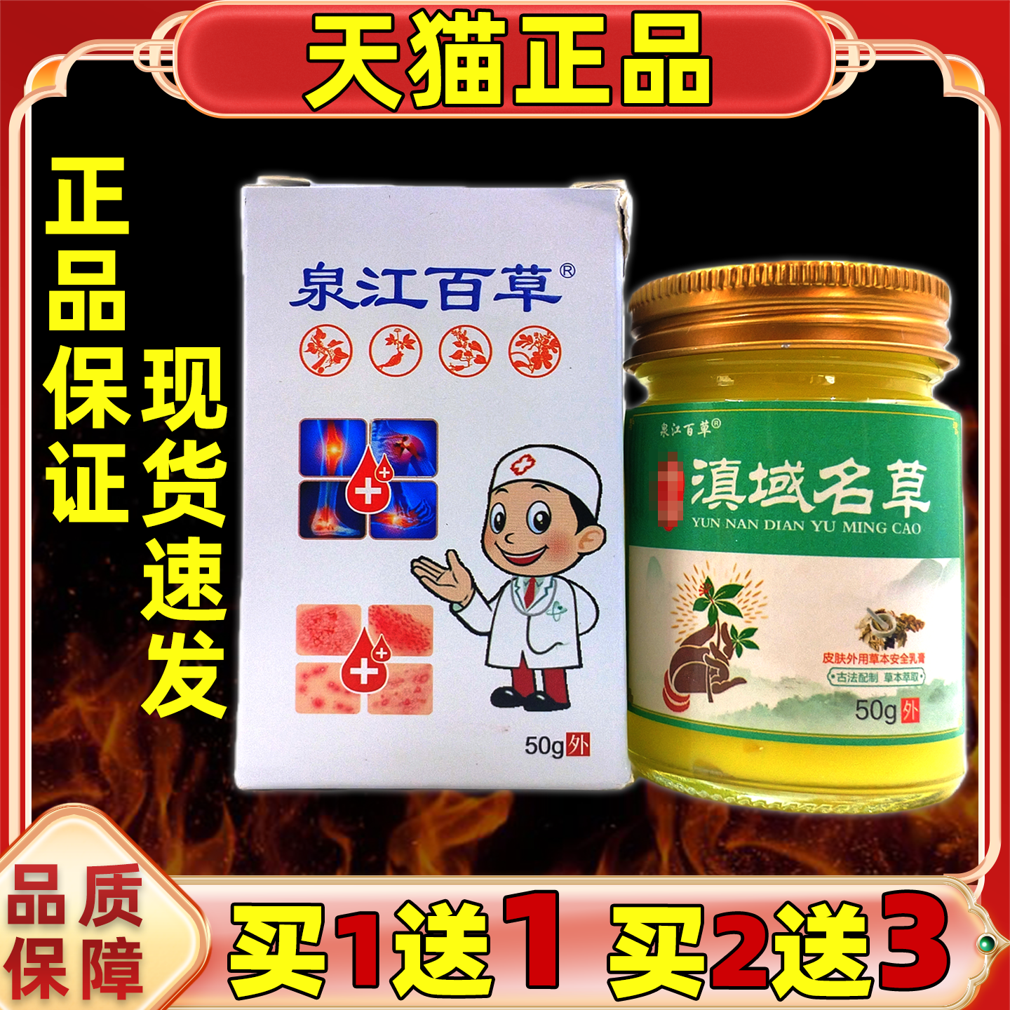 【正品1送1】泉江百草林氏百应膏50g/瓶皮肤外用草本护理抑菌乳膏