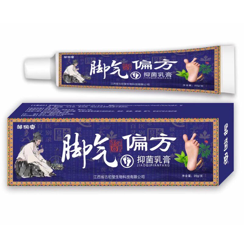 邹润安脚气偏方抑菌乳膏20克足部清洁护理草本舒缓干裂膏正品包邮