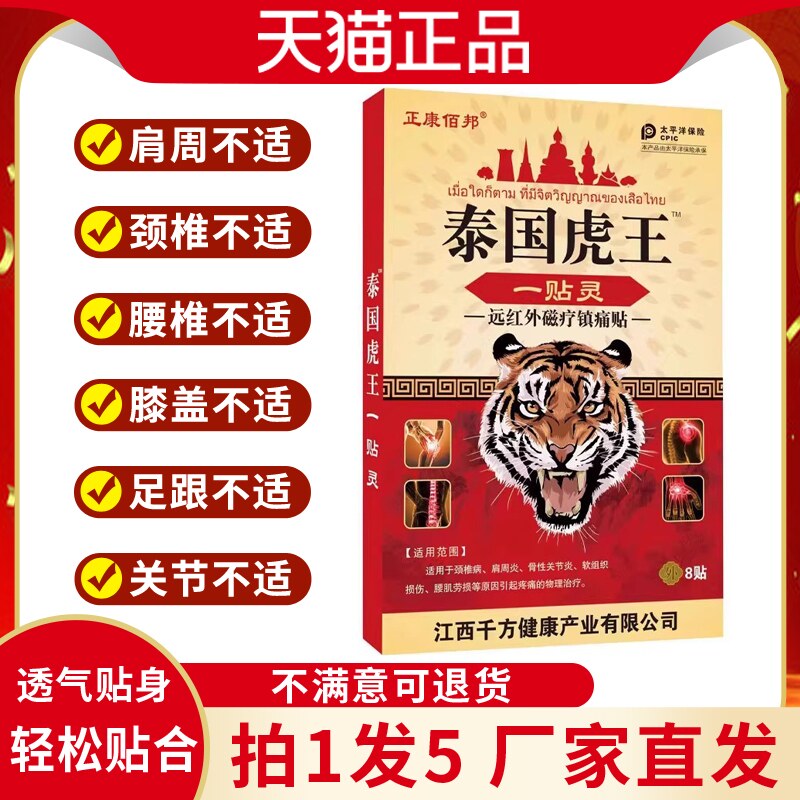 正康佰邦泰国虎王一贴灵活血止痛腰腿颈肩膝盖关节跌打损伤膏药贴