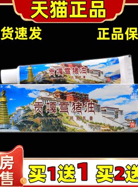 屹汇嘉贡嘎雪猪油抑菌乳膏15g正