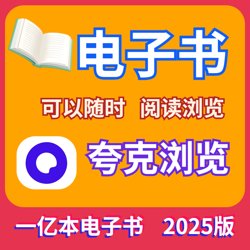 2025年电子书夸克浏览pdf资料库kindle电子书库下载软件链接