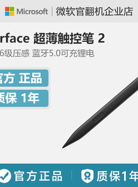 Microsoft/微软 Surface 超薄触控笔2 可充电设计 纤薄易于手持