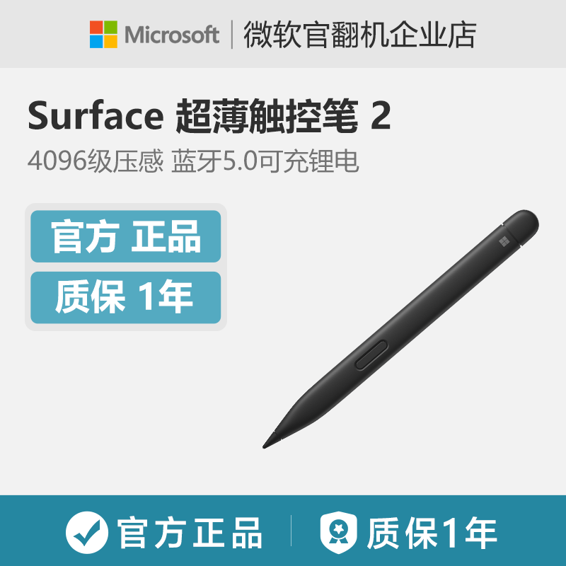 Microsoft/微软 Surface 超薄触控笔2 可充电设计 纤薄易于手持