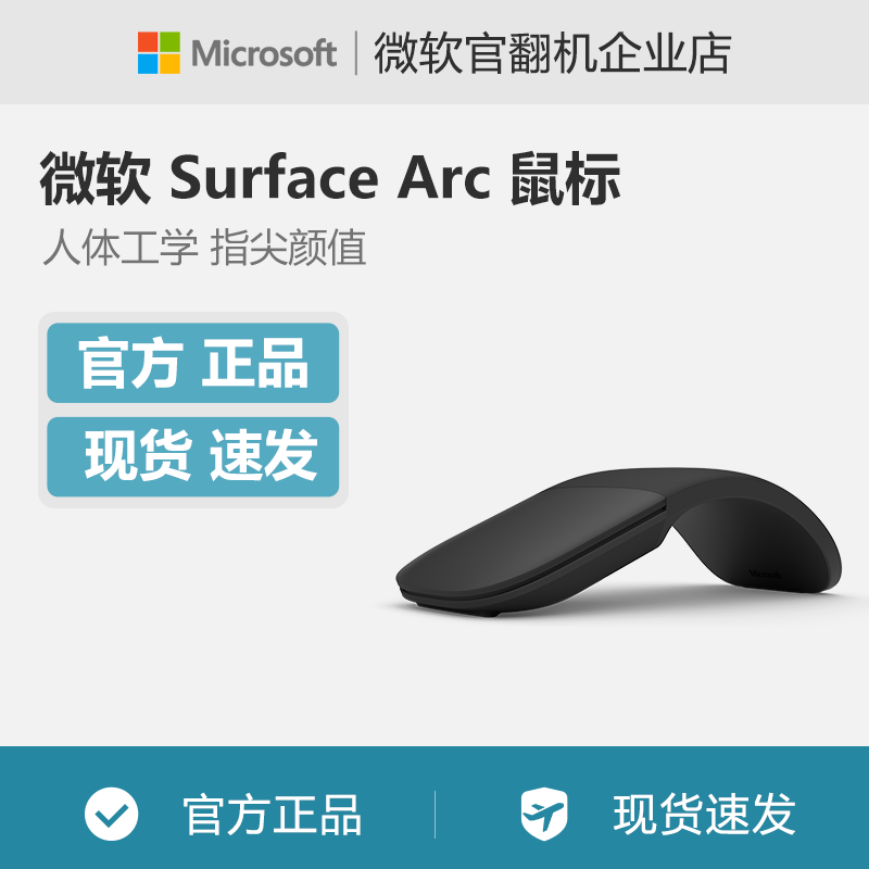 Microsoft/微软 Surface Arc时尚纤薄折叠蓝牙家用办公笔记本鼠标