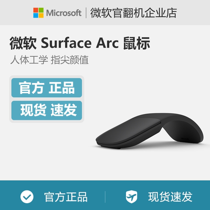 Microsoft/微软 Surface Arc时尚纤薄折叠蓝牙家用办公笔记本鼠标