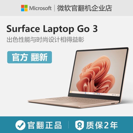Microsoft/微软 Laptop Go 3 12.4英寸 笔记本电脑 女生办公超薄