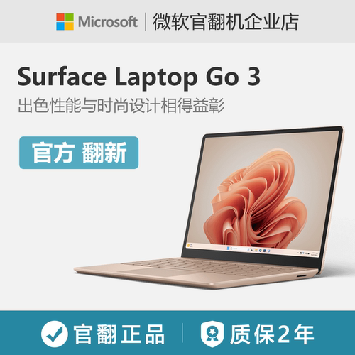 Microsoft/微软 Laptop Go 3 12.4英寸 笔记本电脑 女生办公超薄