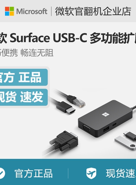 微软 Surface USB-C 多功能扩展坞 黑色